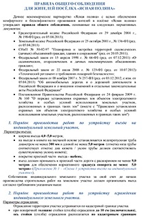 Правила застройки ДНП
