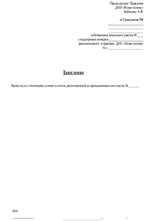 ТО септика (комплект док-тов)