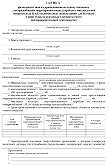 Заявка на увеличение мощности