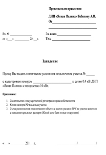 Заявление на выдачу ТУ