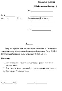 Заявление на коэффициент 0.7