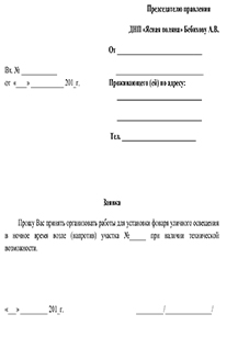 Заявление на установку фонаря