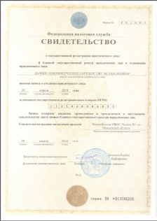 ОГРН