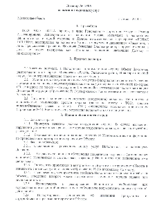 Договор на оказание охранных услуг