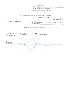 Акт-справка о выполнении ТУ на электроустановки