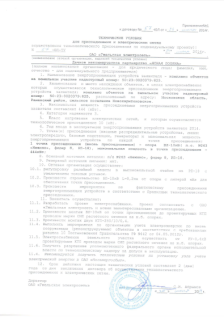 ТУ присоединения к электричеству