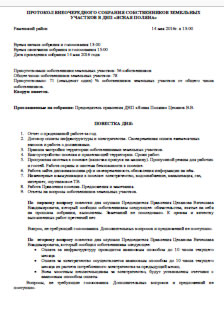 Протокол общего собрания 2017